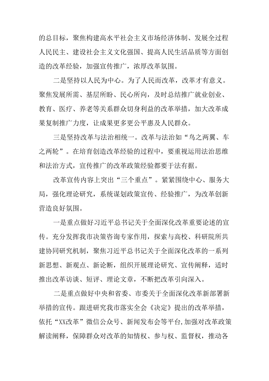 中共中央关于进一步全面深化改革、推进中国式现代化的决定阶段性情况报告含经验做法.docx_第2页