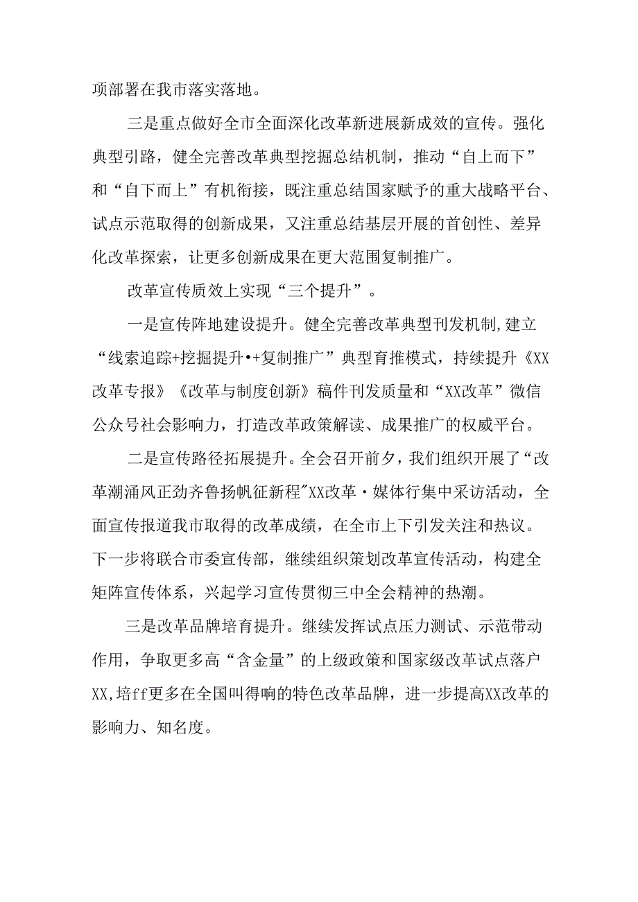 中共中央关于进一步全面深化改革、推进中国式现代化的决定阶段性情况报告含经验做法.docx_第3页