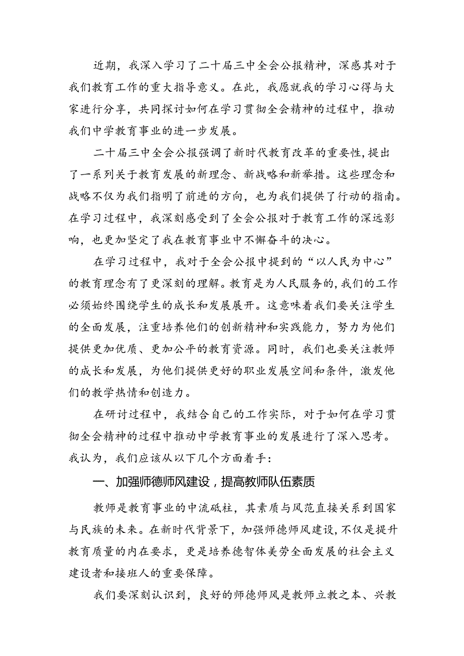 （12篇）高校教师学习贯彻党的二十三中全会精神心得体会（精选）.docx_第3页