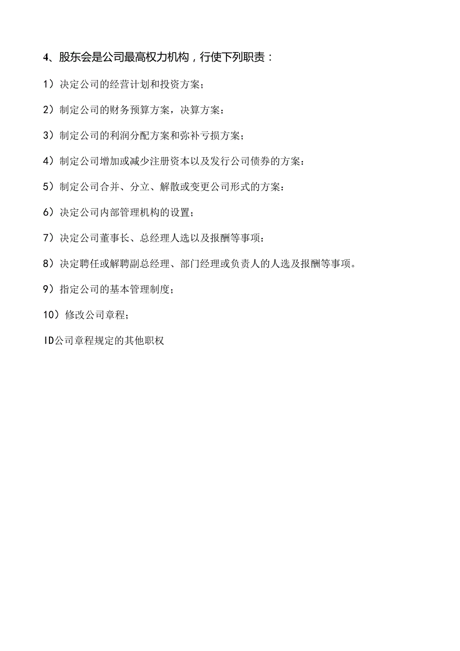 果品公司组织机构、管理制度.docx_第3页