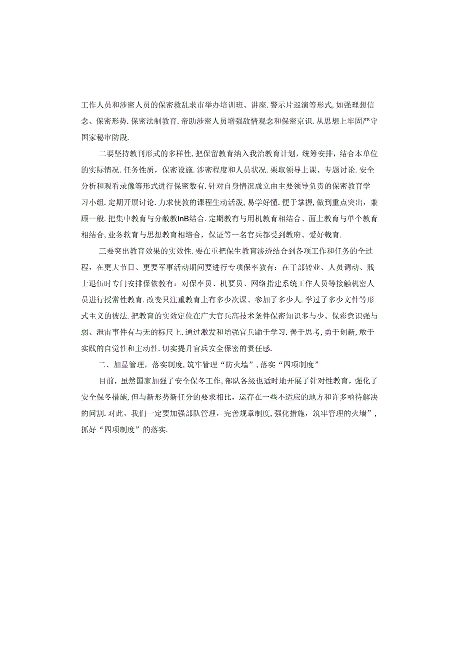 部队警示教育心得体会.docx_第2页
