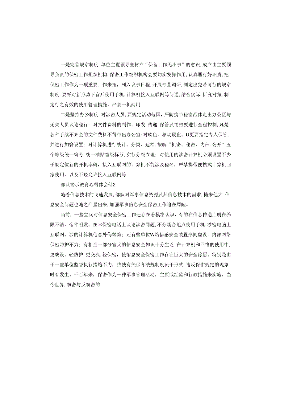 部队警示教育心得体会.docx_第3页