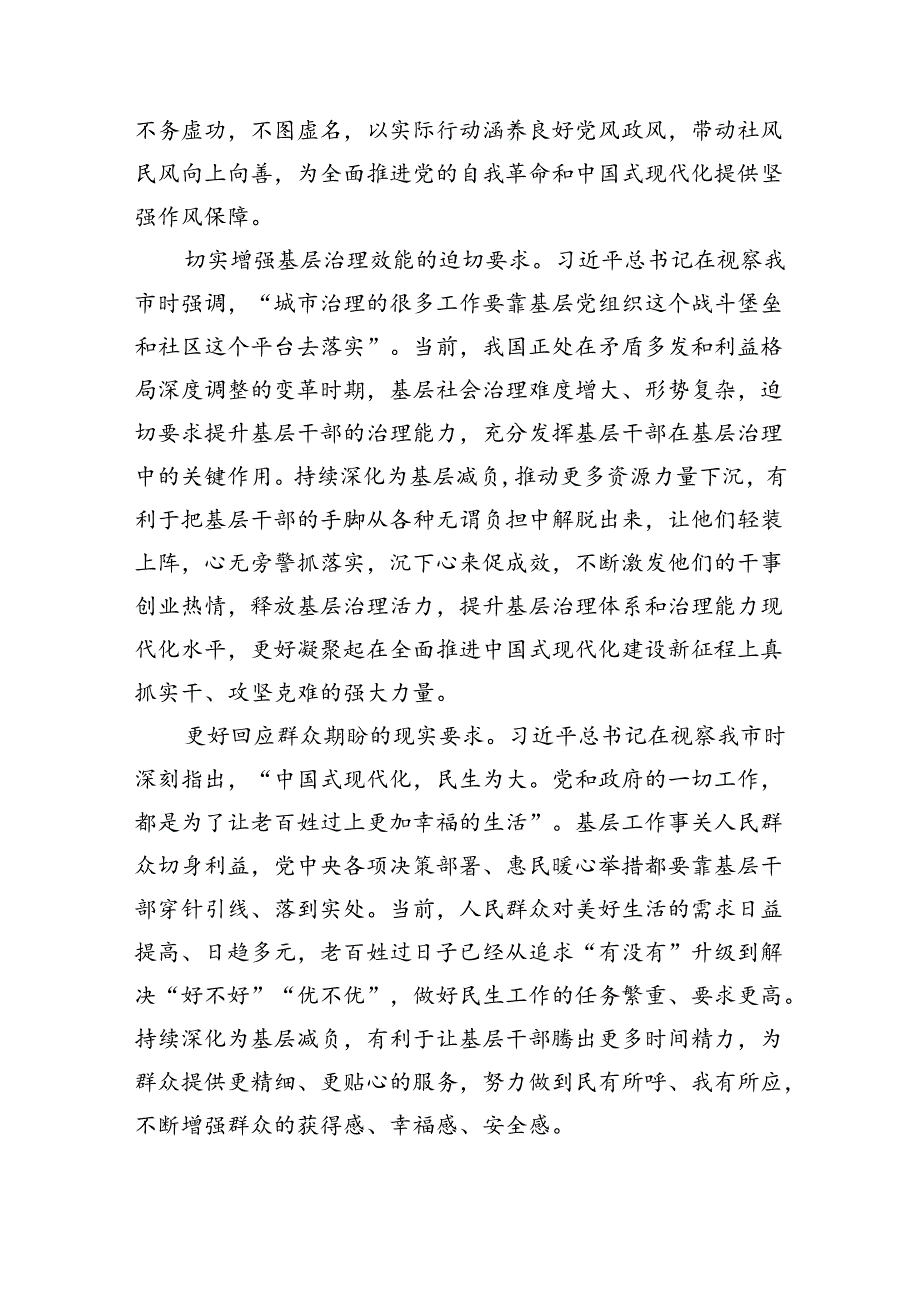 在全市整治形式主义为基层减负工作推进会上的讲话（5481字）.docx_第2页