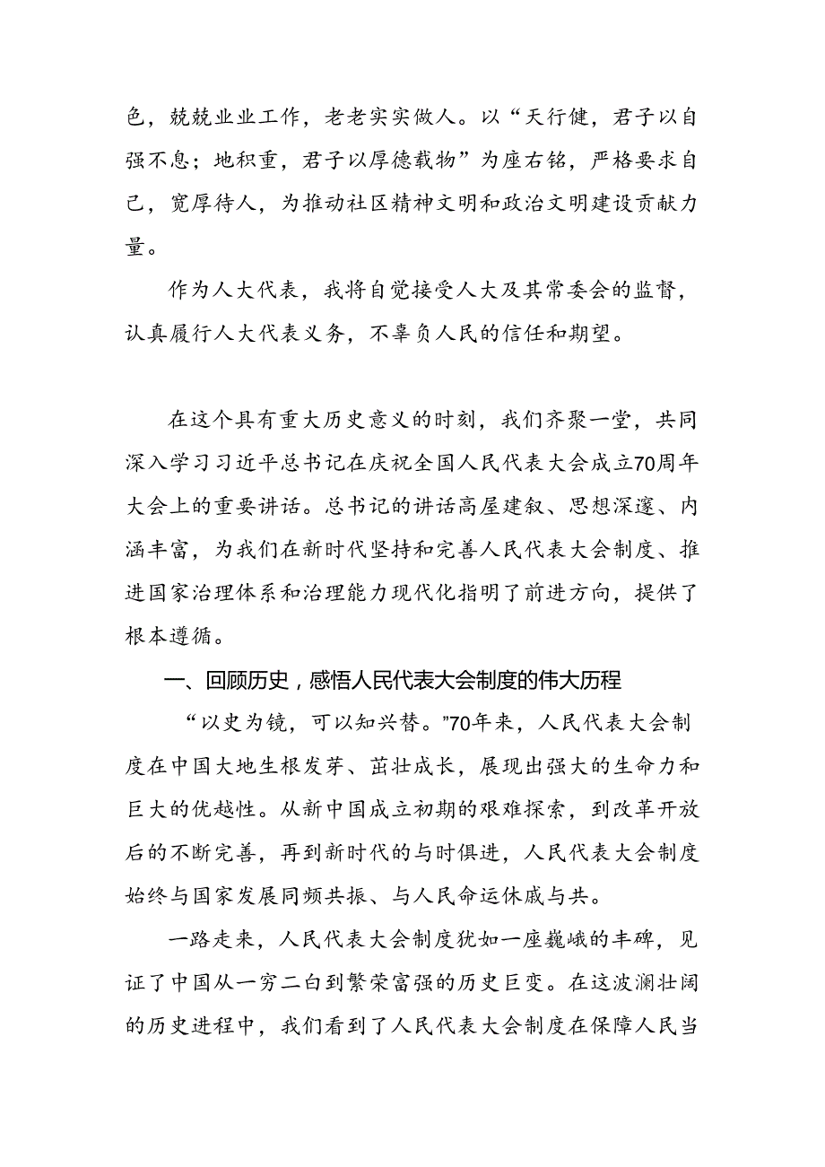 8篇2024年有关围绕全国人民代表大会成立70周年研讨材料.docx_第3页