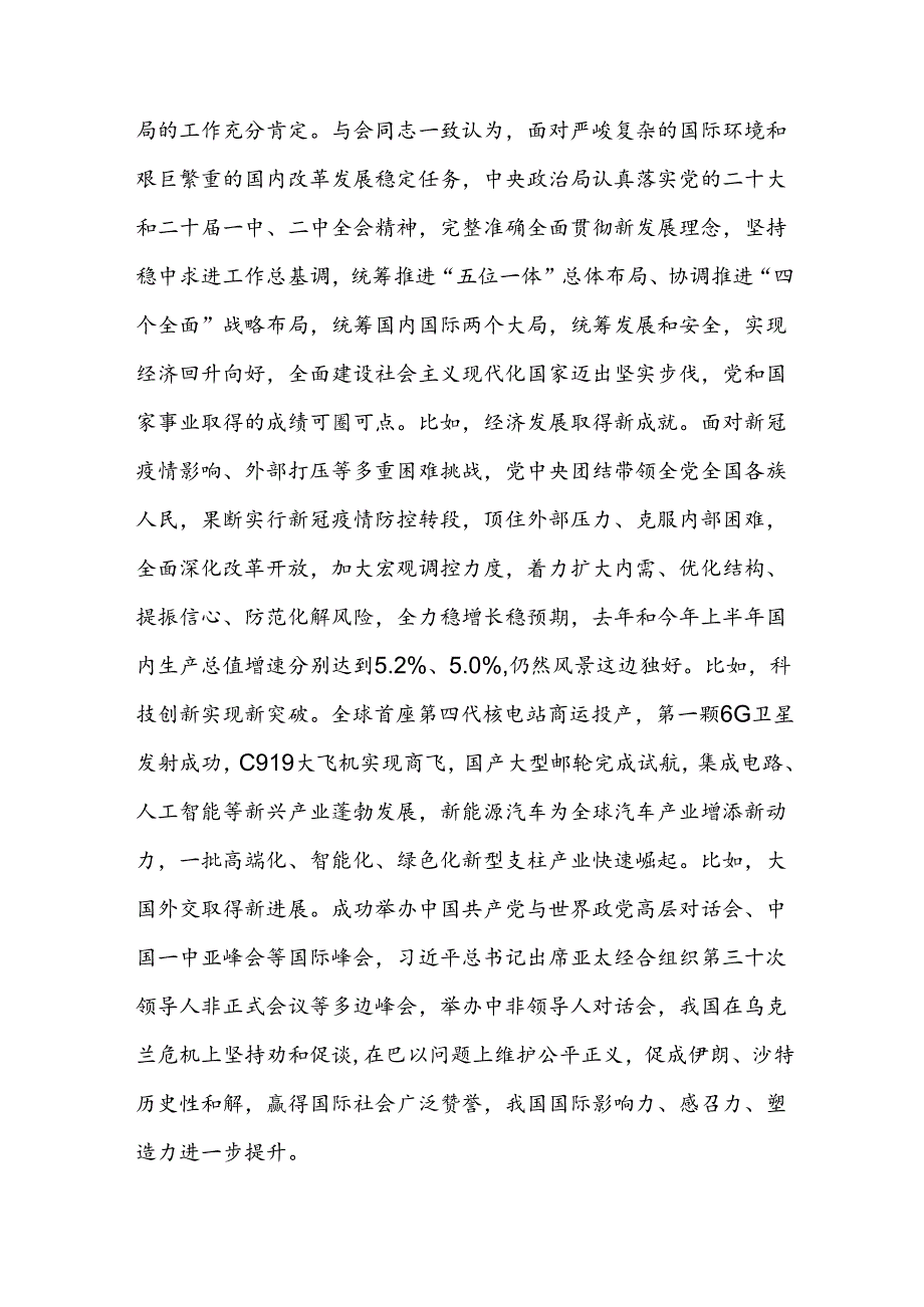 自然资源系统书记给党员干部讲授学习党的二十三中全会精神宣讲提纲.docx_第2页