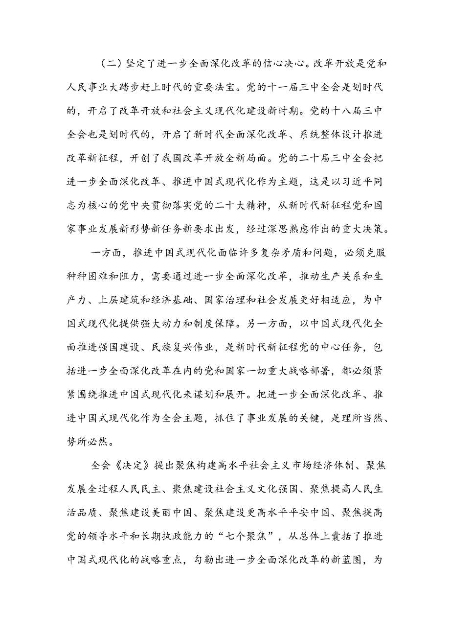 自然资源系统书记给党员干部讲授学习党的二十三中全会精神宣讲提纲.docx_第3页