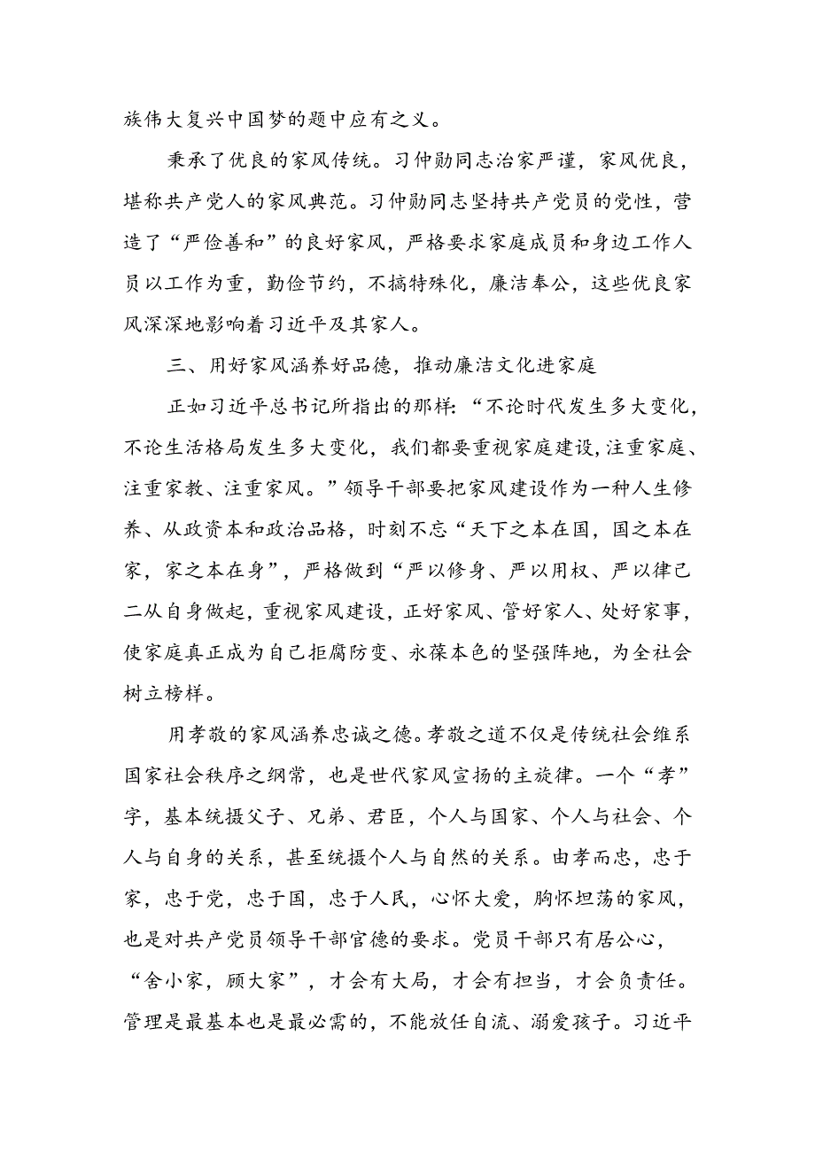2024中国庆双节前廉政党课讲稿3篇.docx_第2页