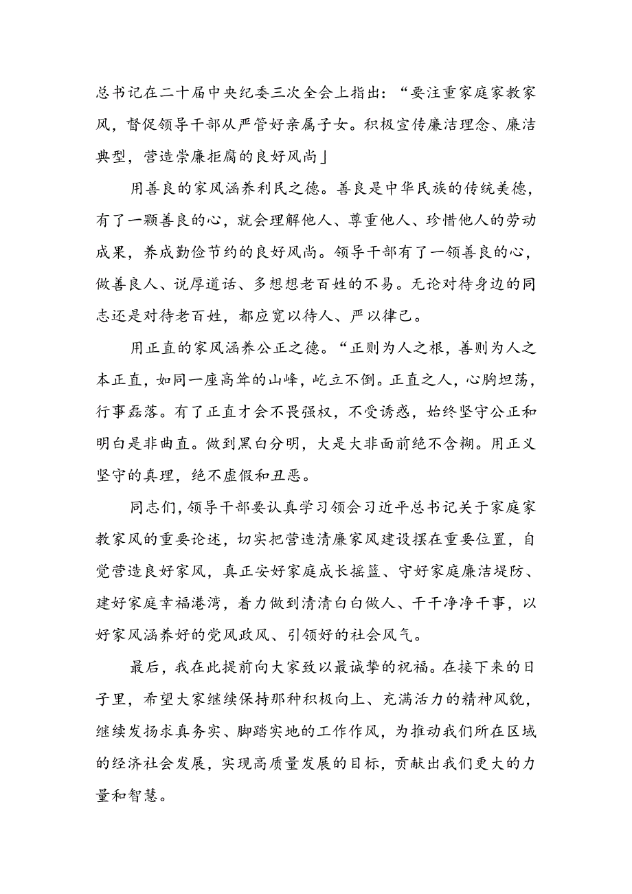 2024中国庆双节前廉政党课讲稿3篇.docx_第3页
