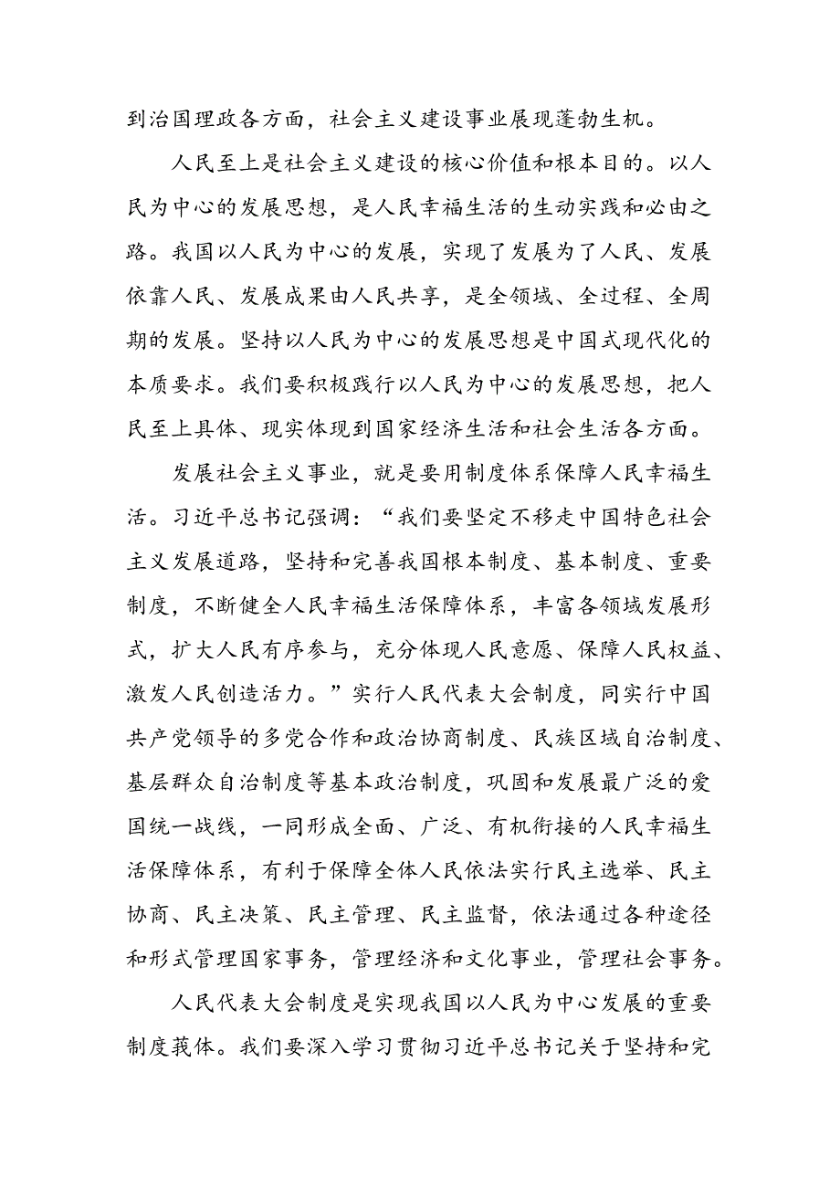 2024年全国人民代表大会成立70周年的研讨交流材料共七篇.docx_第2页