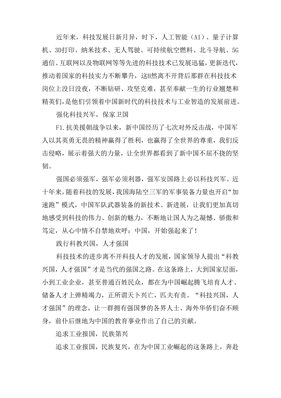 庆祝新中国成立75周年发言稿三.docx_第2页