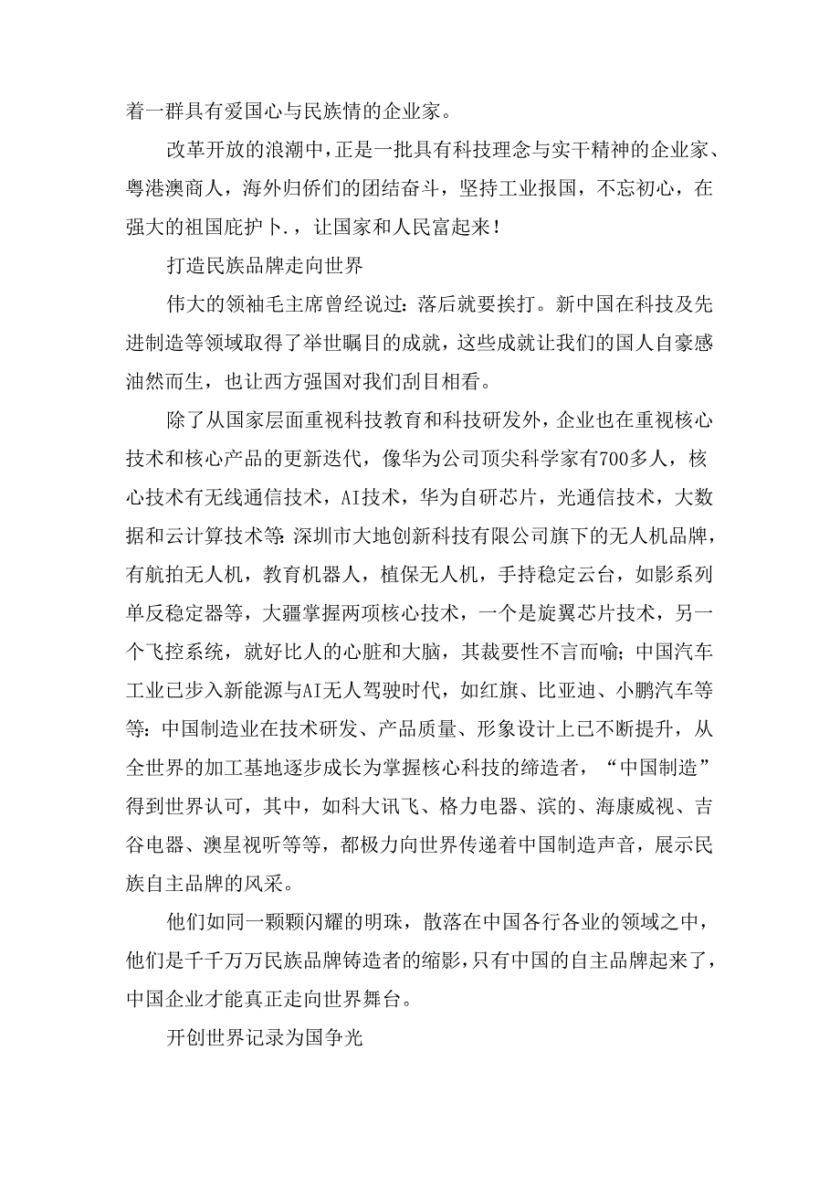 庆祝新中国成立75周年发言稿三.docx_第3页
