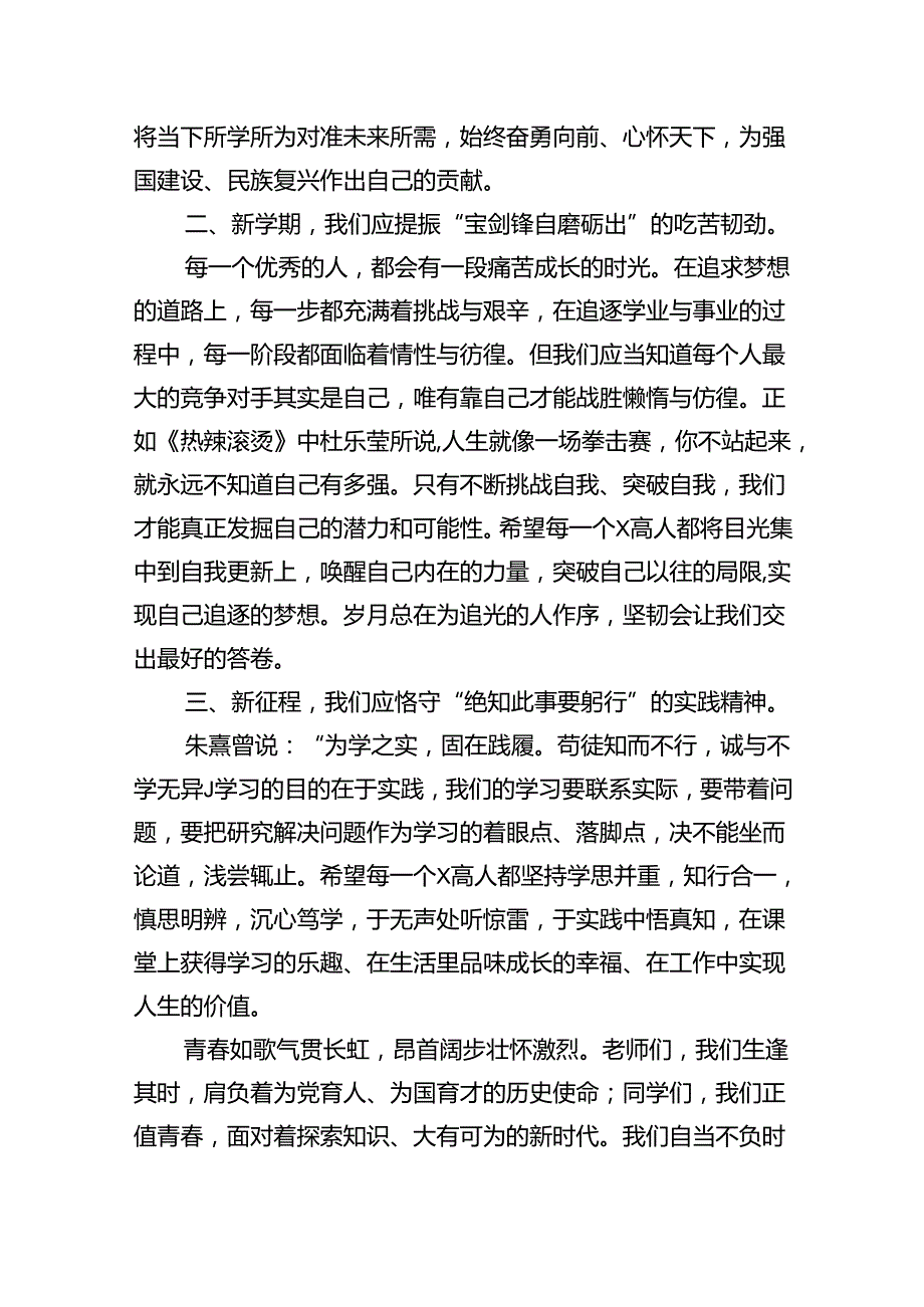 （8篇）校长2024年季开学典礼讲话致辞范文合集.docx_第2页