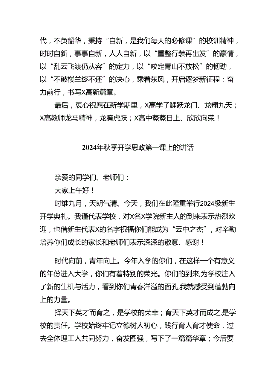 （8篇）校长2024年季开学典礼讲话致辞范文合集.docx_第3页
