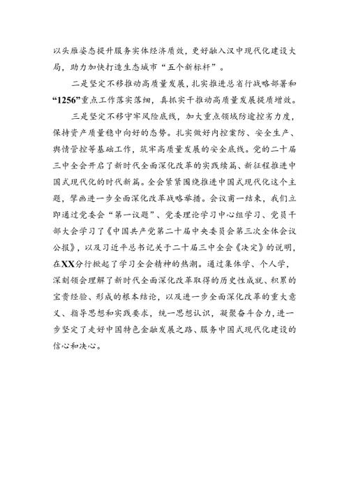 （15篇）金融银行从业人员学习贯彻党的二十三中全会精神心得体会范文.docx