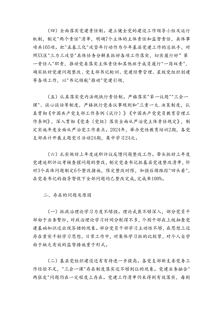 税务局党支部20242025抓基层党建工作述职报告.docx_第2页