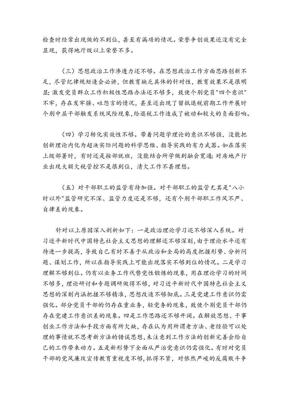 税务局党支部20242025抓基层党建工作述职报告.docx_第3页
