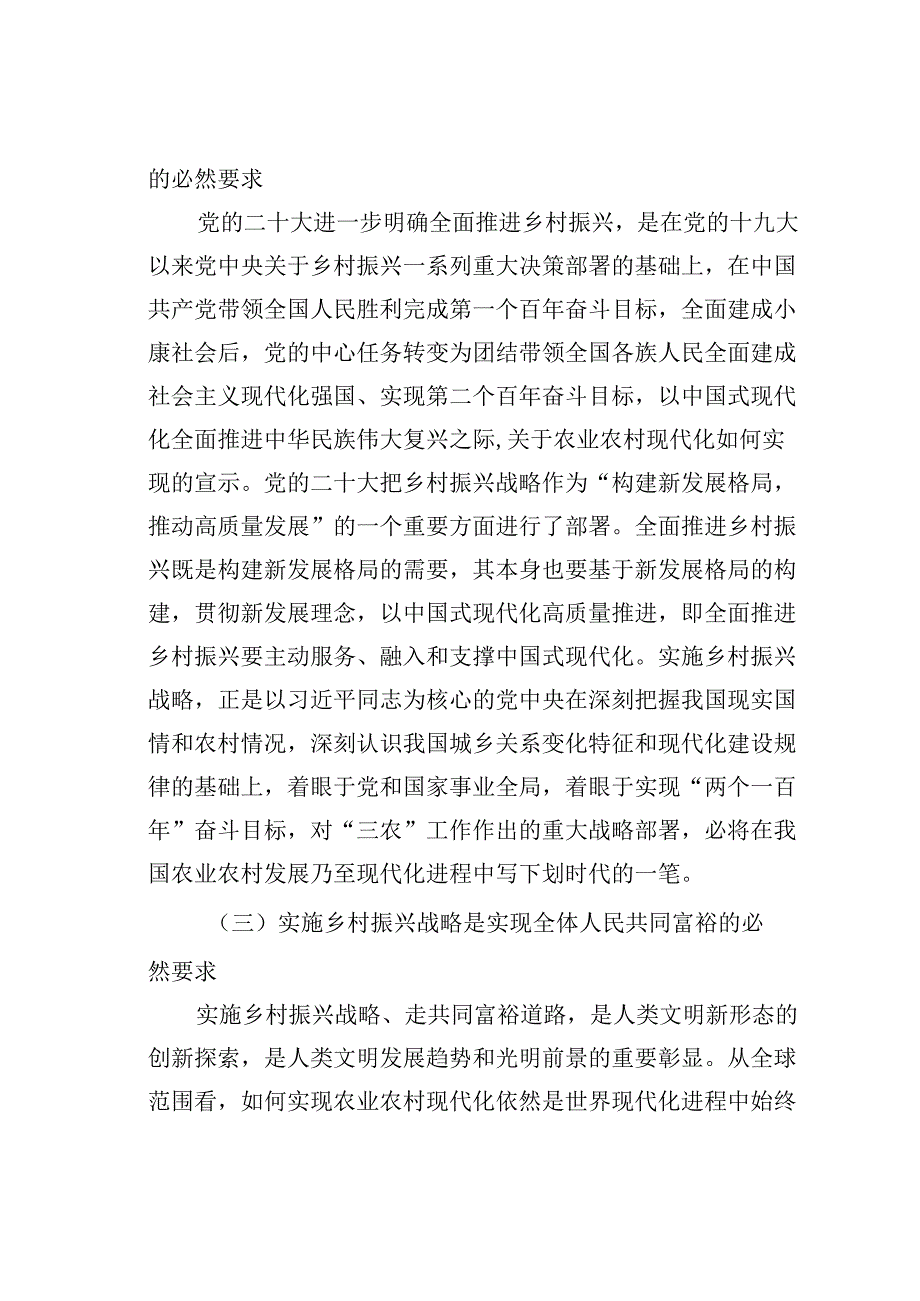 主题党课讲稿：开创新时代乡村振兴工作.docx_第3页