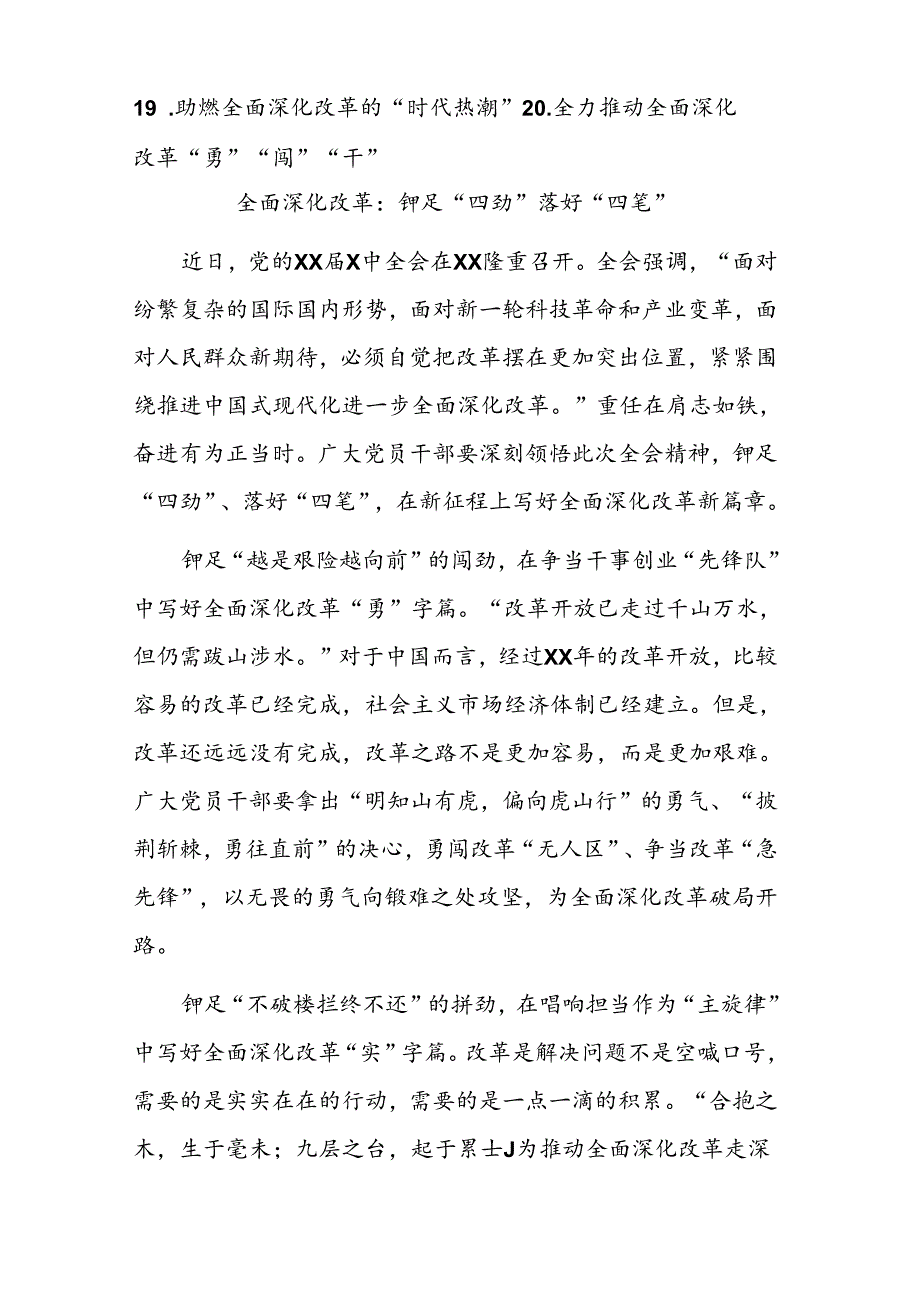 (20篇)基层党员干部学习贯彻二十三中全会精神心得体会汇编（通用）.docx_第2页