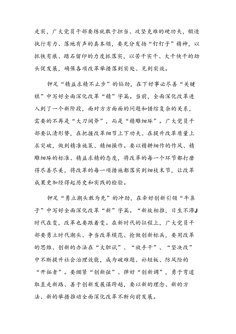 (20篇)基层党员干部学习贯彻二十三中全会精神心得体会汇编（通用）.docx_第3页