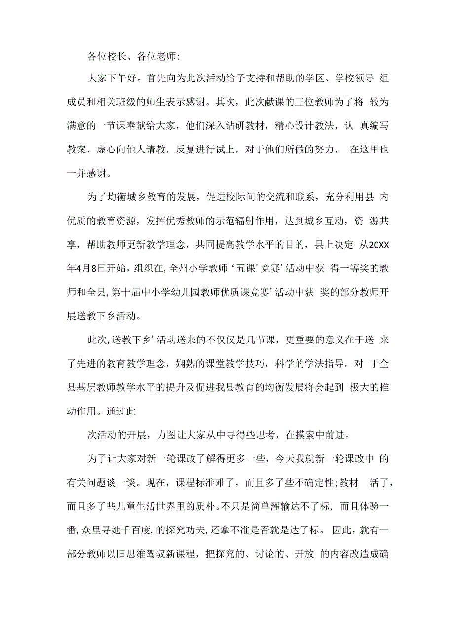 教育局领导下乡讲话范文两篇.docx_第2页