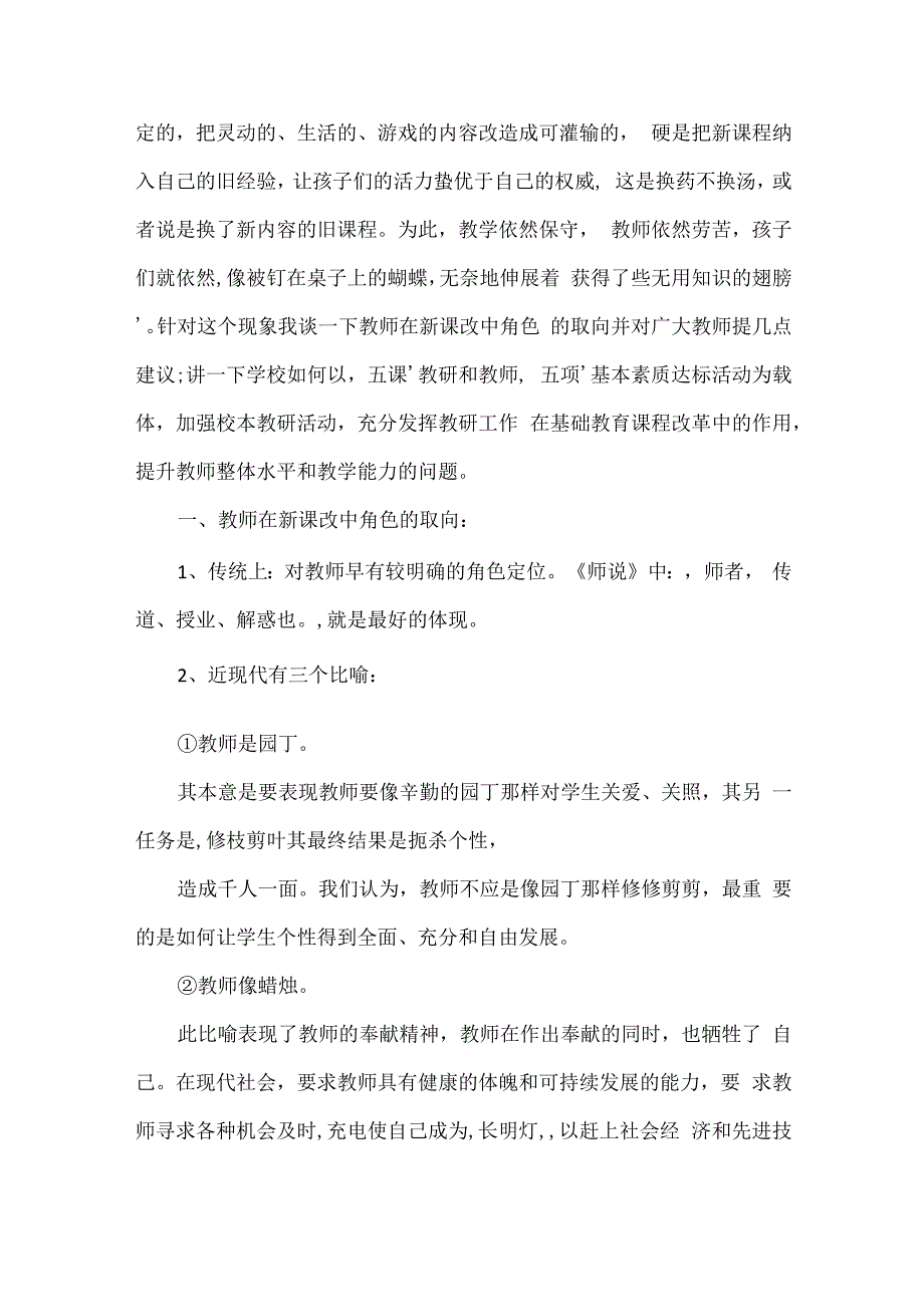 教育局领导下乡讲话范文两篇.docx_第3页