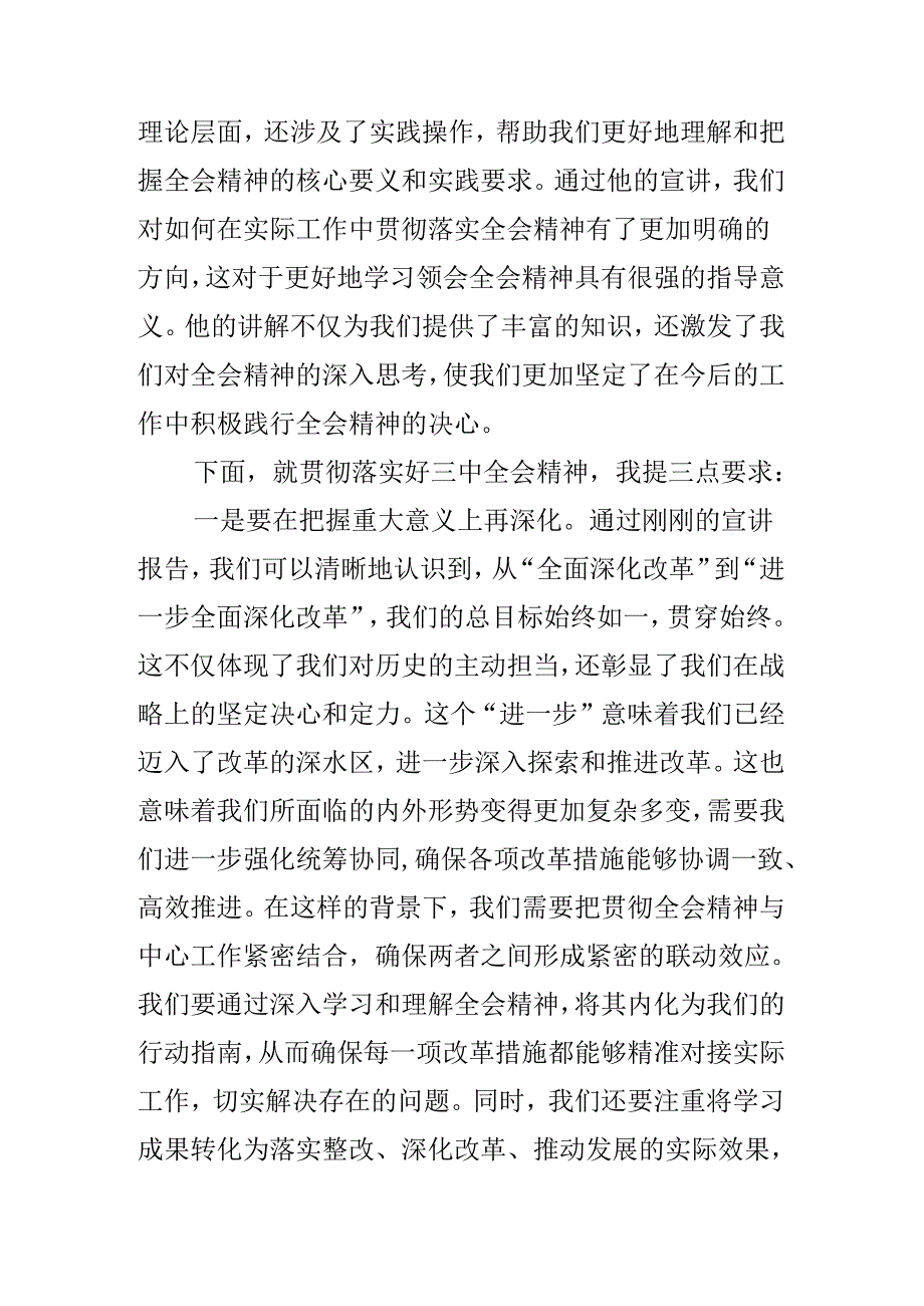 2024在学习贯彻党的二十三中全会精神宣讲报告会上的主持词（2篇）.docx_第2页