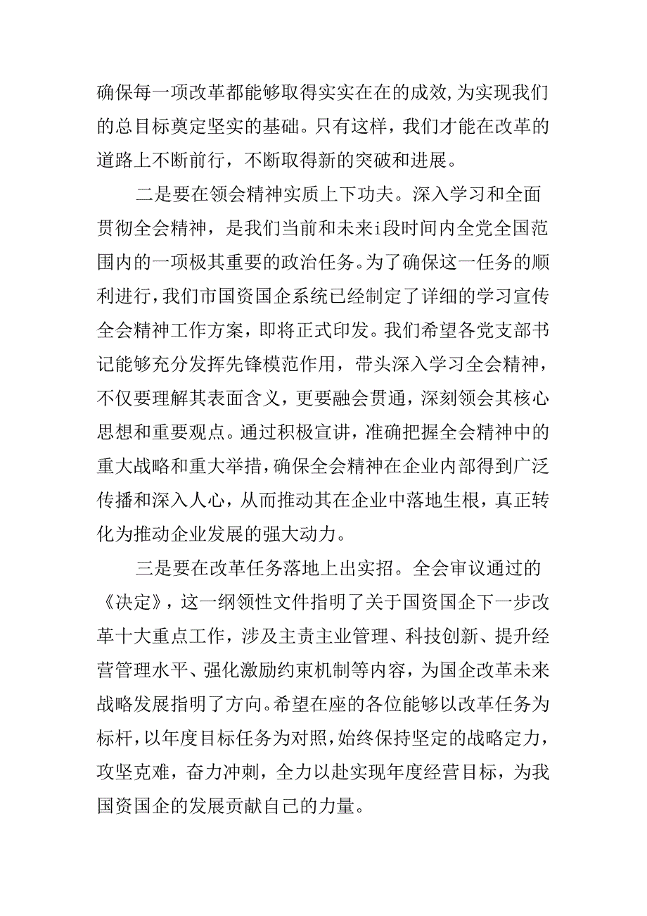 2024在学习贯彻党的二十三中全会精神宣讲报告会上的主持词（2篇）.docx_第3页