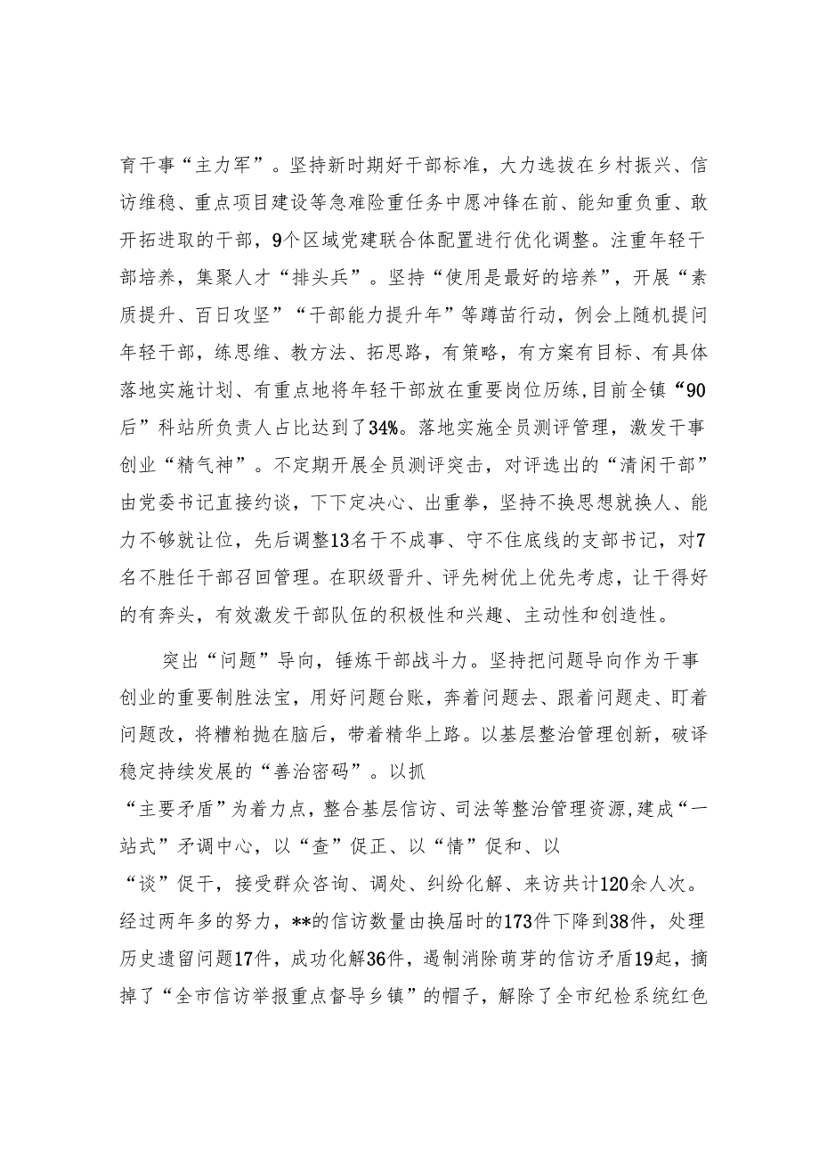 在2024年全县干部队伍能力作风建设推进会上的汇报发言.docx_第2页
