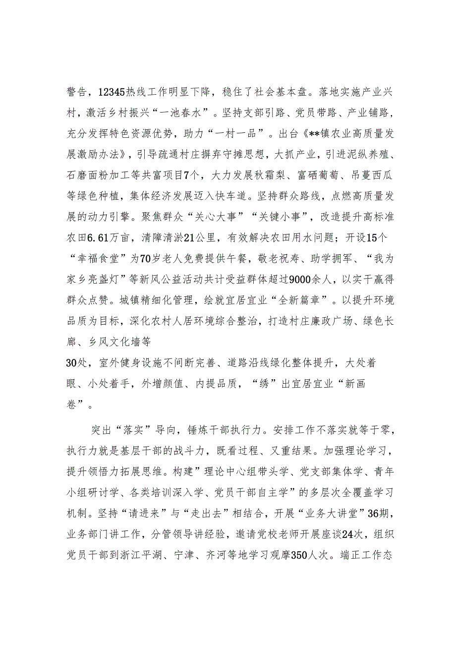 在2024年全县干部队伍能力作风建设推进会上的汇报发言.docx_第3页
