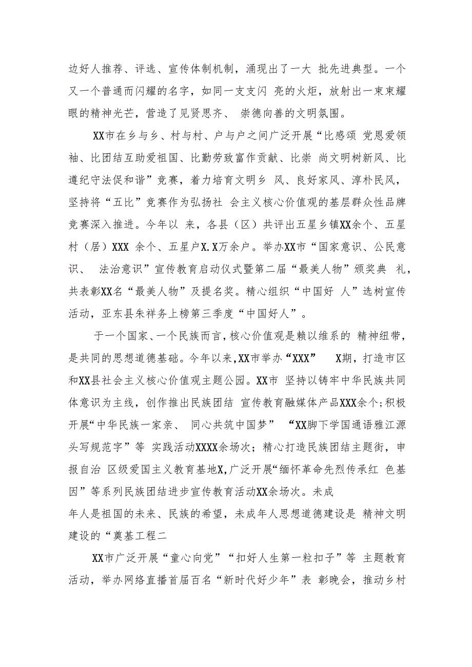 持续推进城市精神文明建设工作总结汇编（3篇）.docx_第3页