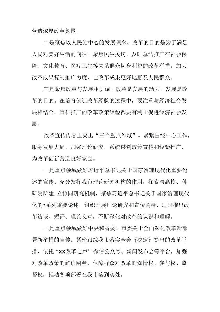 2024党的二十三中全会阶段性工作情况报告和工作成效.docx_第2页