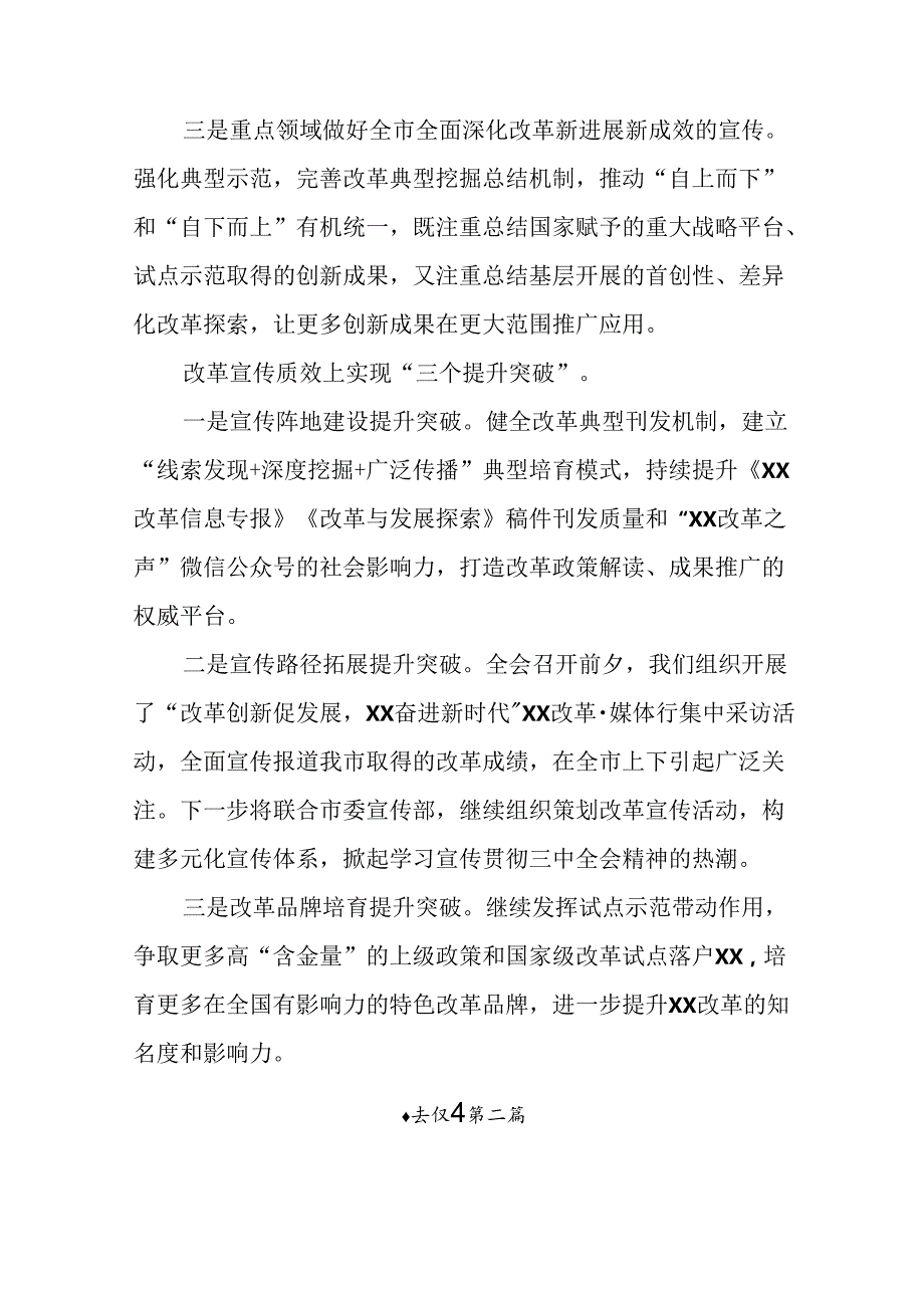 2024党的二十三中全会阶段性工作情况报告和工作成效.docx_第3页