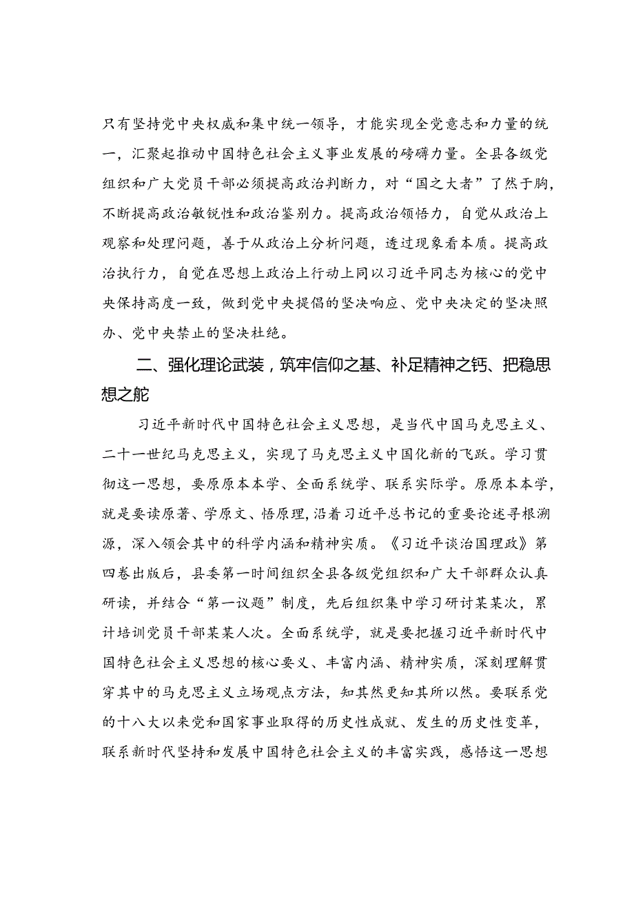 党课讲稿：深入学习贯彻新时代中国特色社会主义思想.docx_第2页