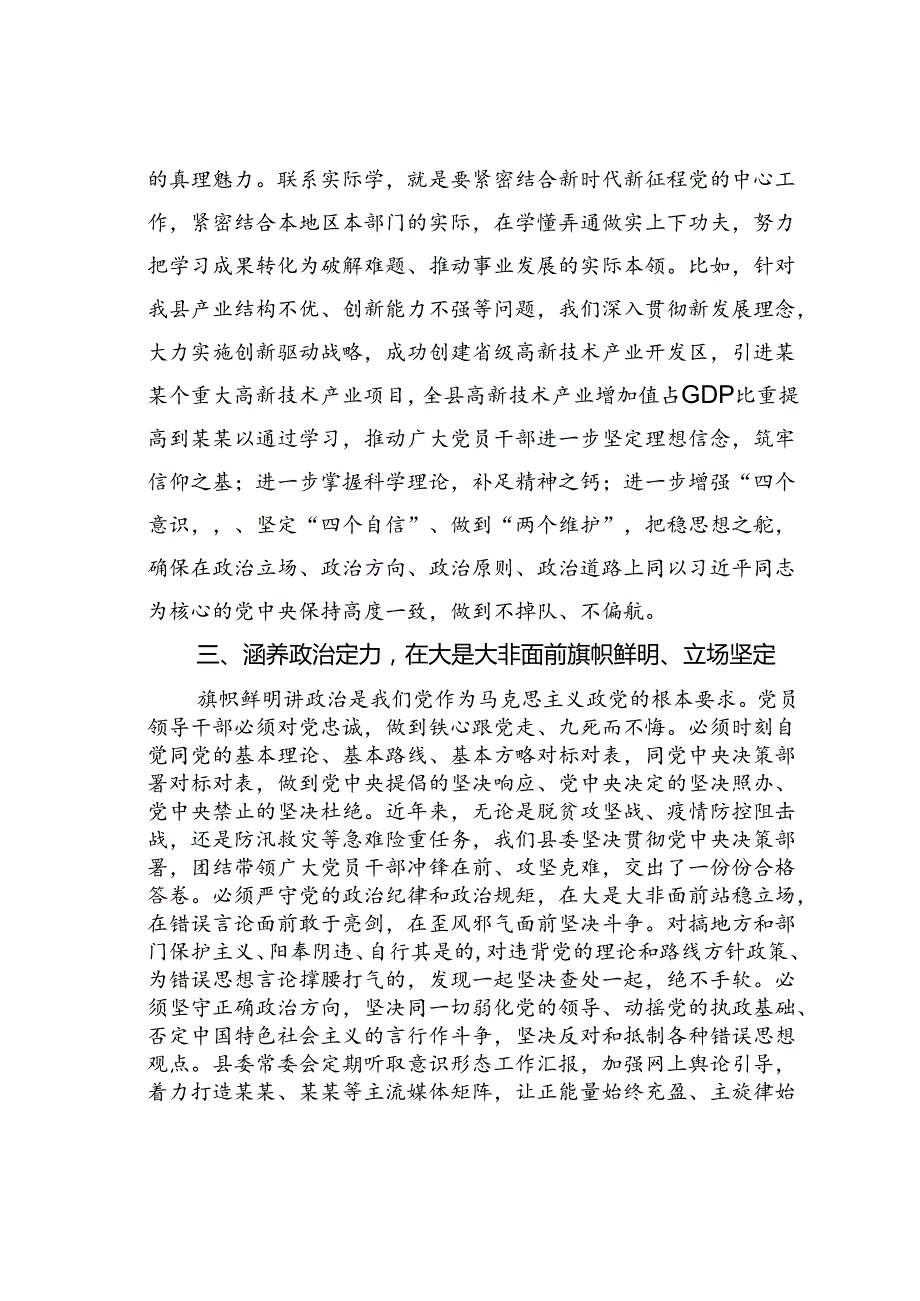 党课讲稿：深入学习贯彻新时代中国特色社会主义思想.docx_第3页