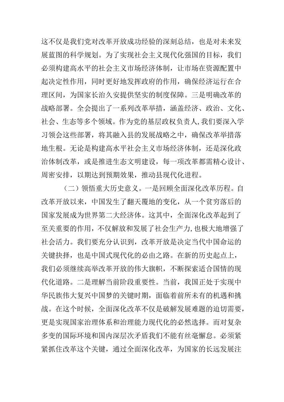（11篇）县委书记学习二十三中全会精神交流发言专题资料.docx_第2页