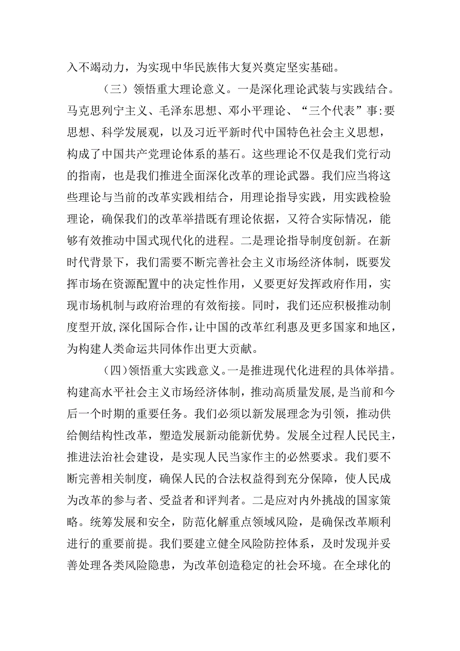 （11篇）县委书记学习二十三中全会精神交流发言专题资料.docx_第3页