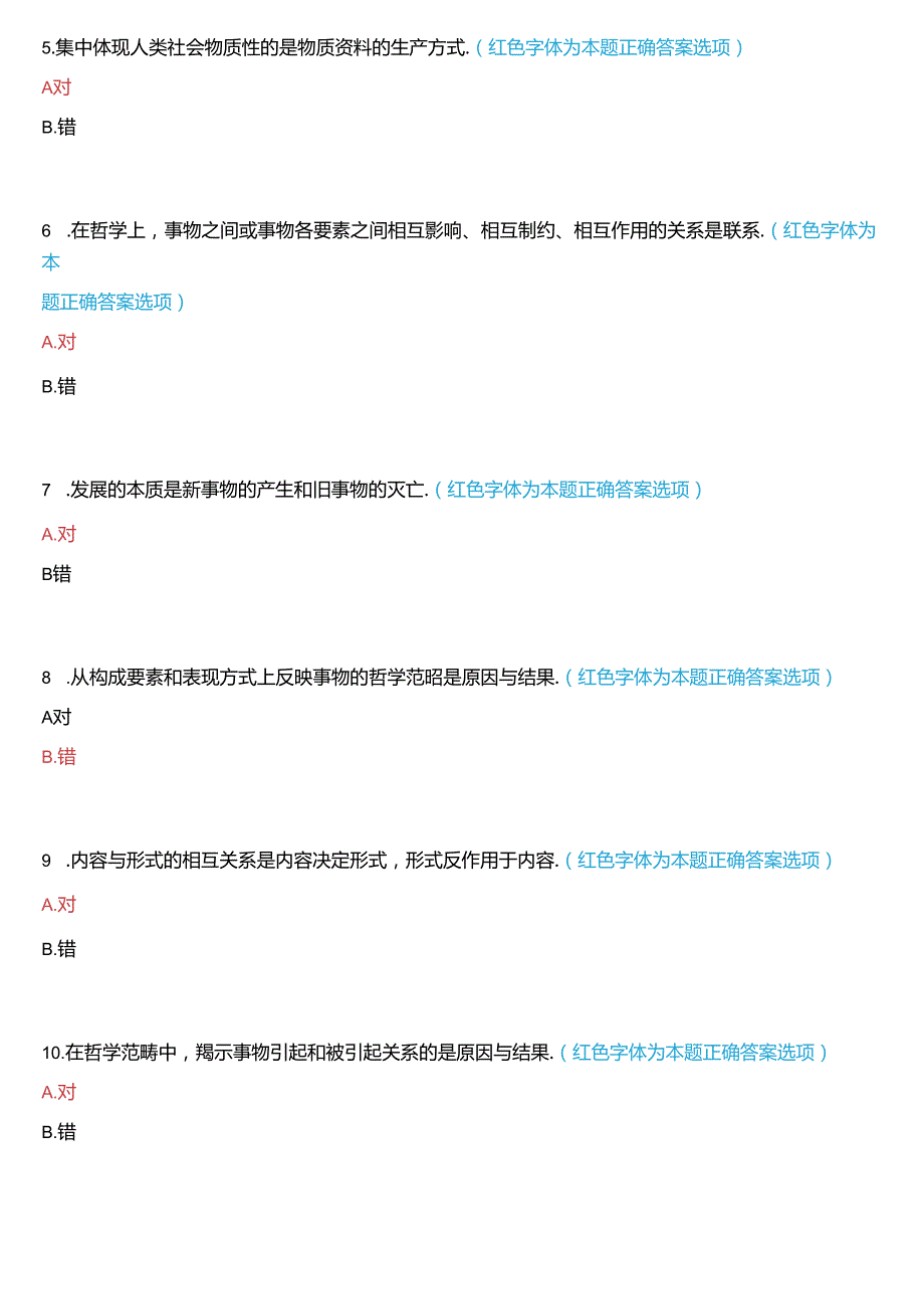 2024期国开本科思政课《马克思主义基本原理》一平台在线形考(专题检测二))试题及答案.docx_第2页