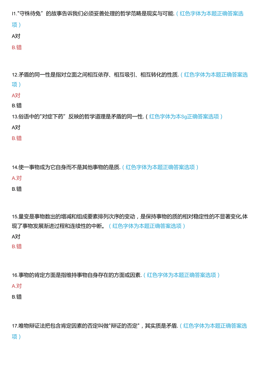 2024期国开本科思政课《马克思主义基本原理》一平台在线形考(专题检测二))试题及答案.docx_第3页