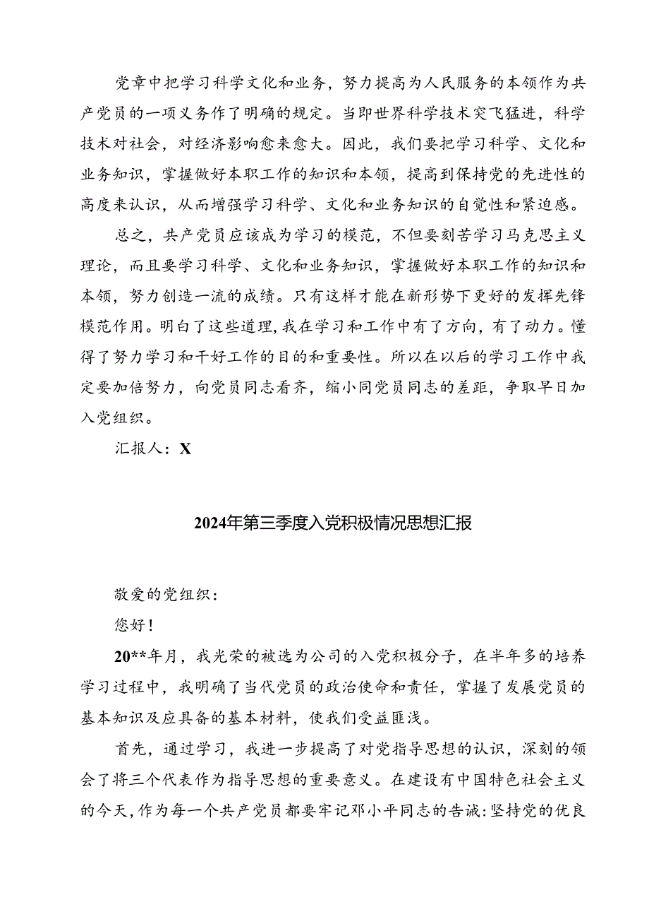 (五篇)2024年入党积极分子思想汇报3（精选）.docx_第2页
