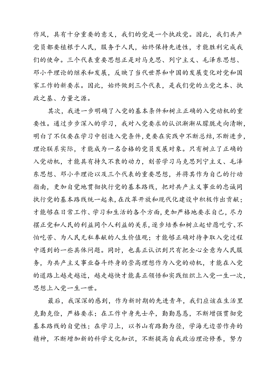 (五篇)2024年入党积极分子思想汇报3（精选）.docx_第3页