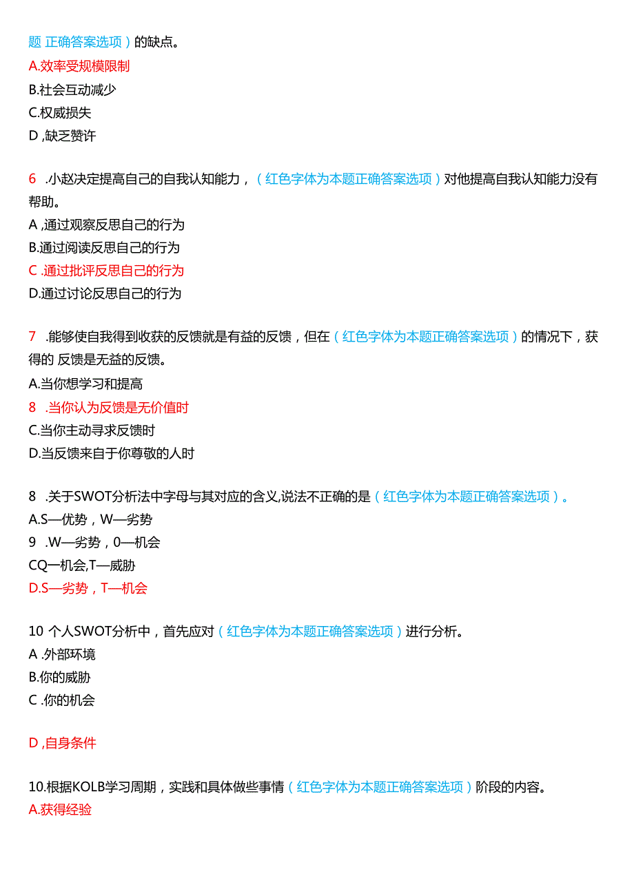 2024期国家开放大学《个人与团队管理》一平台在线形考(形考任务1至10)试题及答案.docx_第2页