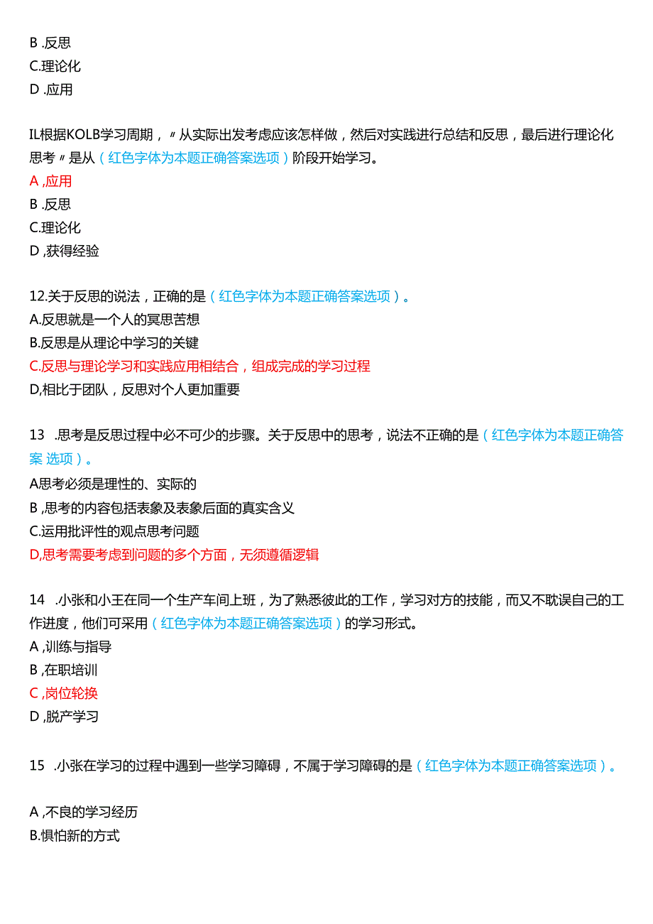 2024期国家开放大学《个人与团队管理》一平台在线形考(形考任务1至10)试题及答案.docx_第3页