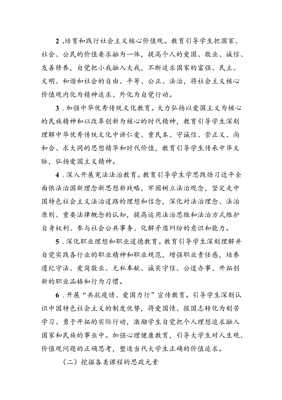 （9篇）2024年学校思政课建设方案范文.docx_第3页