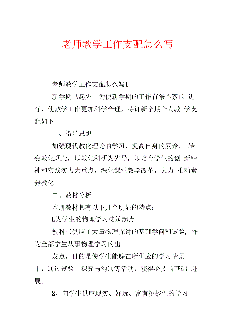 教师教学工作计划怎么写.docx_第1页