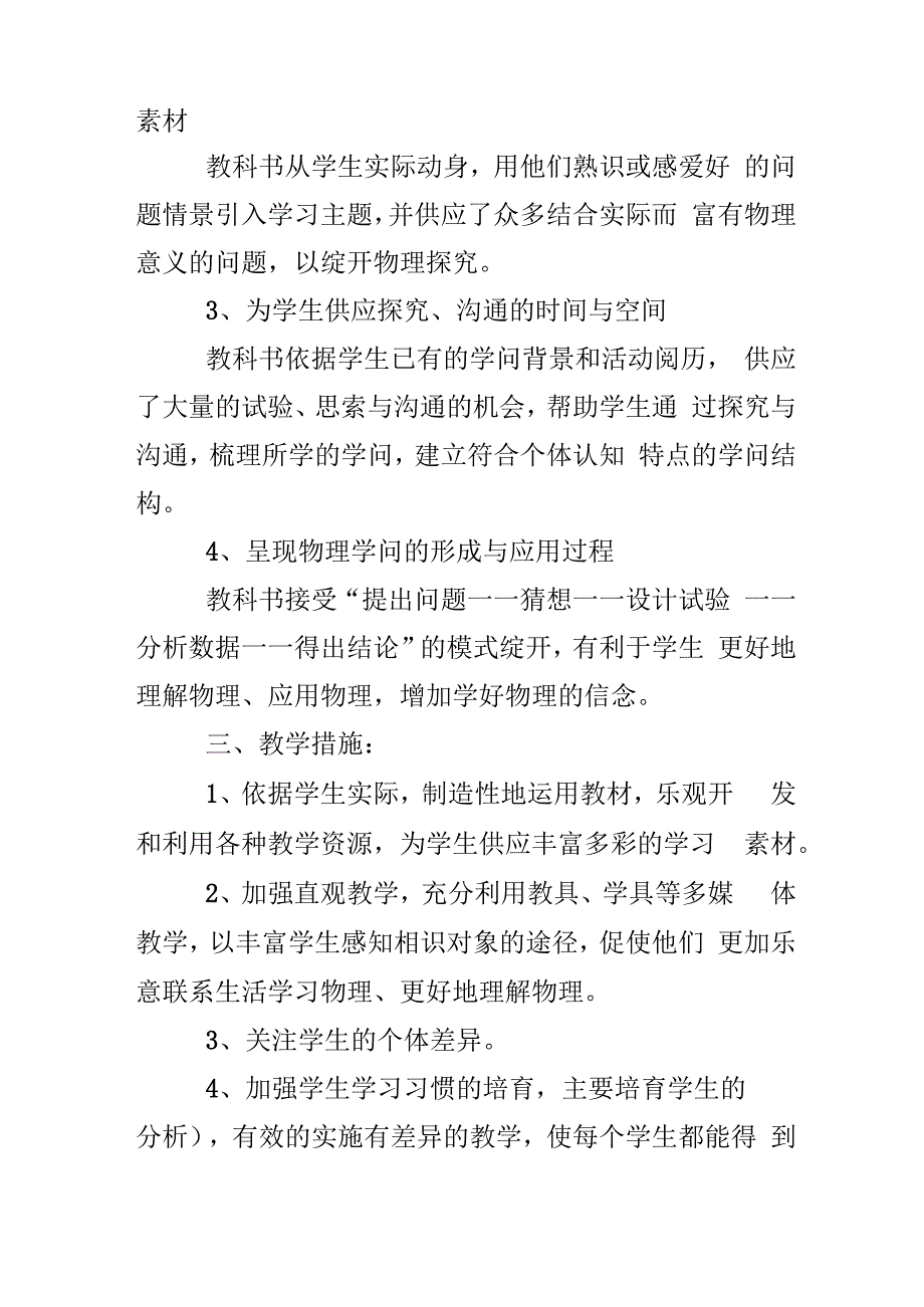 教师教学工作计划怎么写.docx_第2页