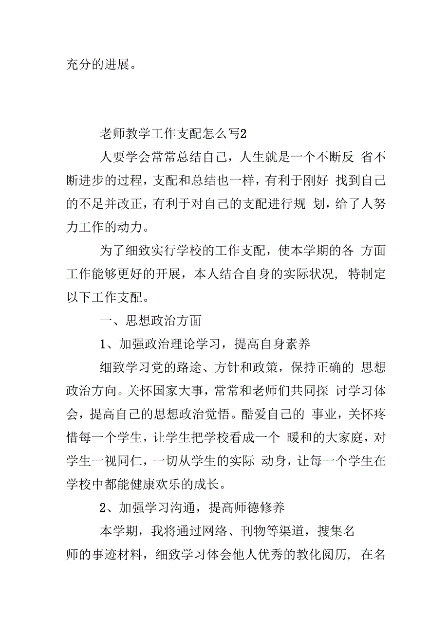教师教学工作计划怎么写.docx_第3页
