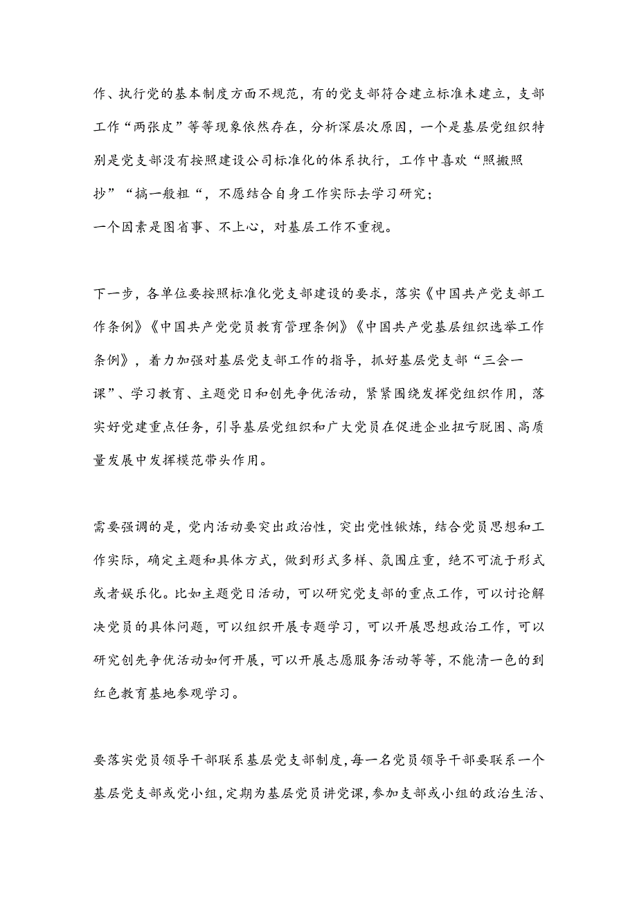 在第三季度党建例会上讲话材料.docx_第2页