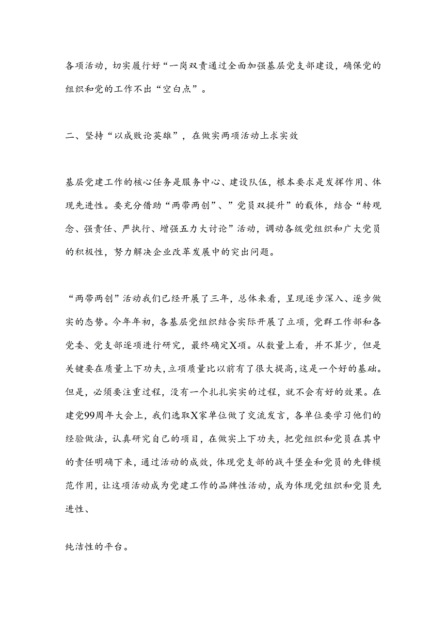 在第三季度党建例会上讲话材料.docx_第3页