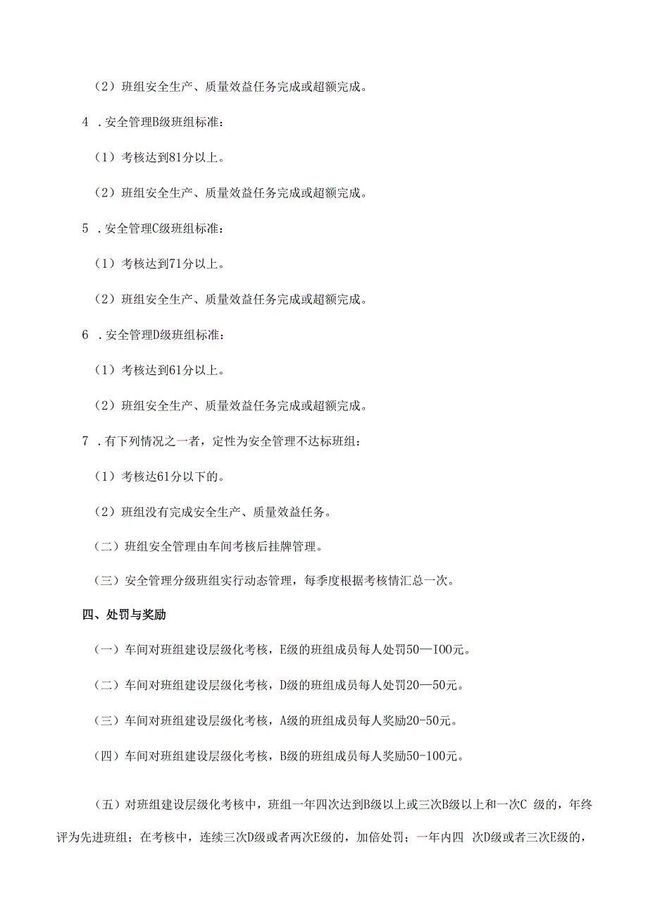 铸造厂班组建设层级化管理考核办法附考核细则表.docx_第2页
