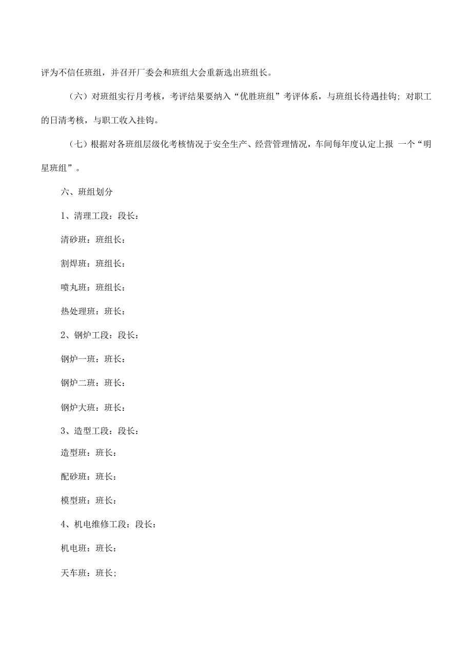 铸造厂班组建设层级化管理考核办法附考核细则表.docx_第3页